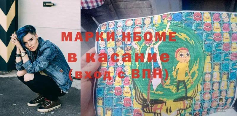 Марки NBOMe 1,8мг  хочу наркоту  Демидов 